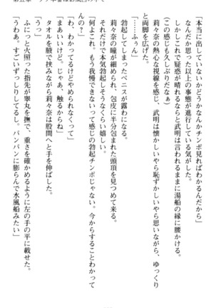 ギャルドル莉々奈のドSプロデュース Page #217