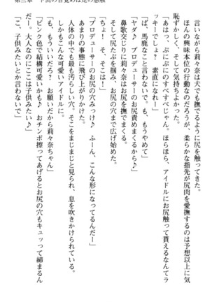 ギャルドル莉々奈のドSプロデュース Page #115
