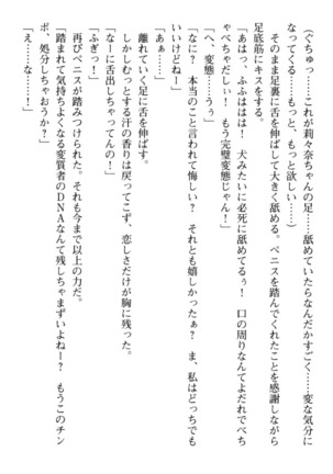 ギャルドル莉々奈のドSプロデュース Page #152