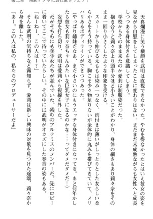 ギャルドル莉々奈のドSプロデュース Page #73