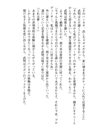 ギャルドル莉々奈のドSプロデュース Page #112