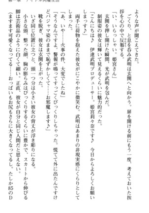 ギャルドル莉々奈のドSプロデュース Page #29