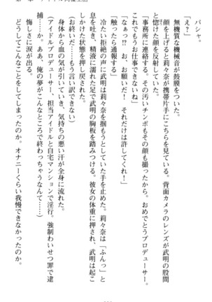 ギャルドル莉々奈のドSプロデュース Page #69