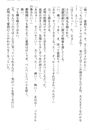 ギャルドル莉々奈のドSプロデュース Page #179