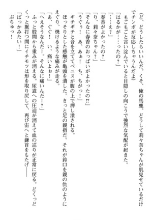 ギャルドル莉々奈のドSプロデュース Page #146