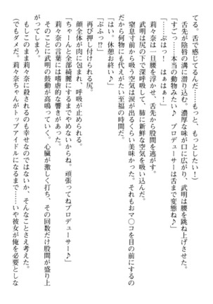 ギャルドル莉々奈のドSプロデュース Page #266