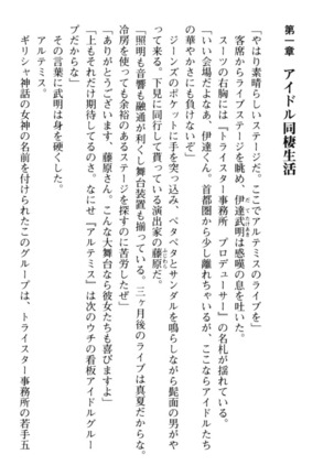 ギャルドル莉々奈のドSプロデュース Page #16
