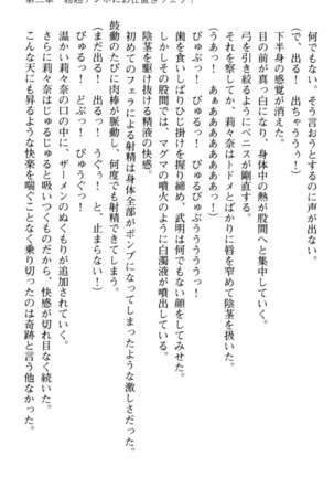 ギャルドル莉々奈のドSプロデュース Page #109