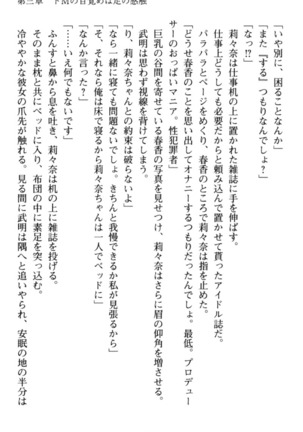 ギャルドル莉々奈のドSプロデュース Page #127
