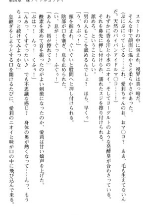 ギャルドル莉々奈のドSプロデュース Page #189