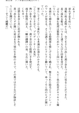 ギャルドル莉々奈のドSプロデュース Page #233