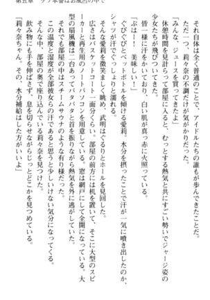 ギャルドル莉々奈のドSプロデュース Page #203