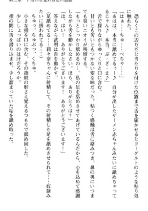 ギャルドル莉々奈のドSプロデュース Page #151