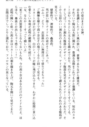 ギャルドル莉々奈のドSプロデュース Page #257