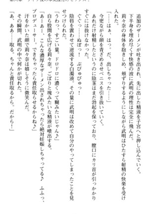 ギャルドル莉々奈のドSプロデュース - Page 291