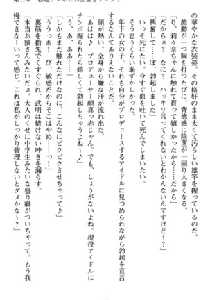 ギャルドル莉々奈のドSプロデュース Page #87