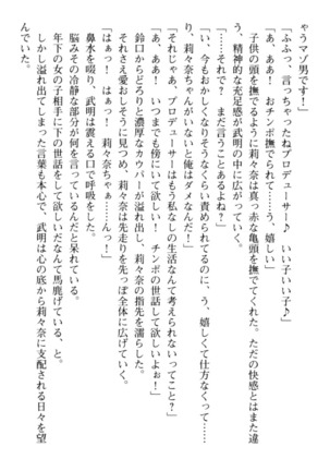 ギャルドル莉々奈のドSプロデュース Page #226