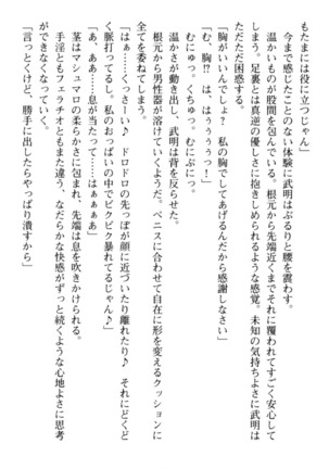 ギャルドル莉々奈のドSプロデュース Page #154