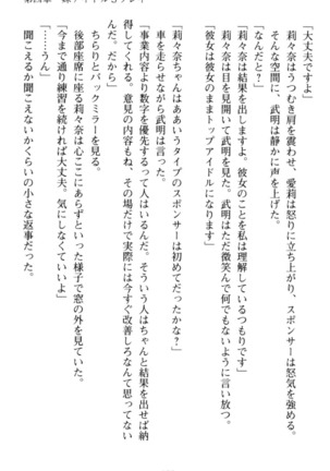 ギャルドル莉々奈のドSプロデュース Page #165