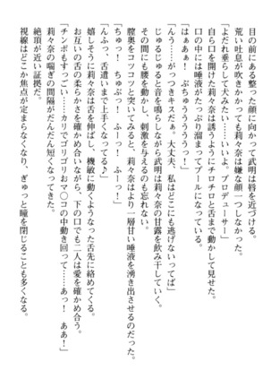 ギャルドル莉々奈のドSプロデュース Page #286