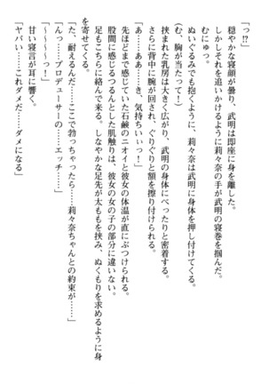 ギャルドル莉々奈のドSプロデュース Page #134