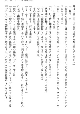 ギャルドル莉々奈のドSプロデュース Page #33