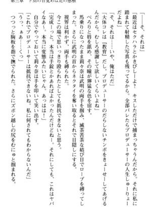 ギャルドル莉々奈のドSプロデュース Page #143