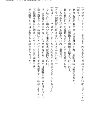 ギャルドル莉々奈のドSプロデュース Page #297