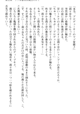 ギャルドル莉々奈のドSプロデュース Page #227