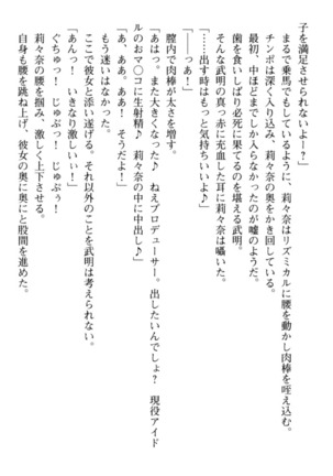 ギャルドル莉々奈のドSプロデュース Page #240