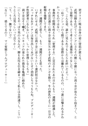 ギャルドル莉々奈のドSプロデュース Page #114