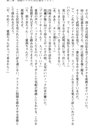 ギャルドル莉々奈のドSプロデュース Page #103