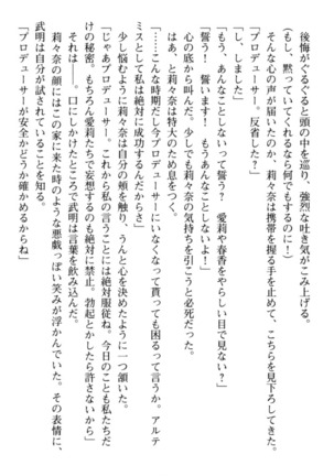 ギャルドル莉々奈のドSプロデュース Page #70