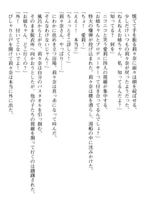 ギャルドル莉々奈のドSプロデュース Page #210
