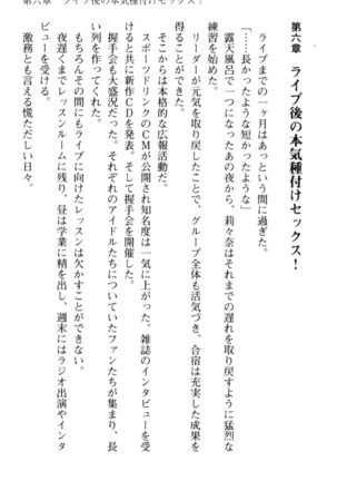 ギャルドル莉々奈のドSプロデュース Page #247