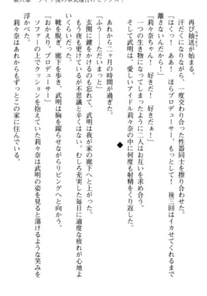 ギャルドル莉々奈のドSプロデュース Page #293