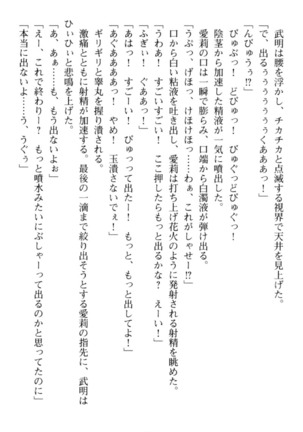 ギャルドル莉々奈のドSプロデュース Page #186