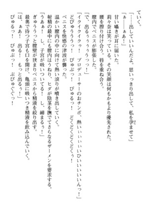ギャルドル莉々奈のドSプロデュース Page #290