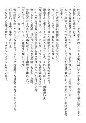 ギャルドル莉々奈のドSプロデュース Page #138