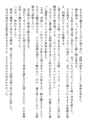 ギャルドル莉々奈のドSプロデュース - Page 262