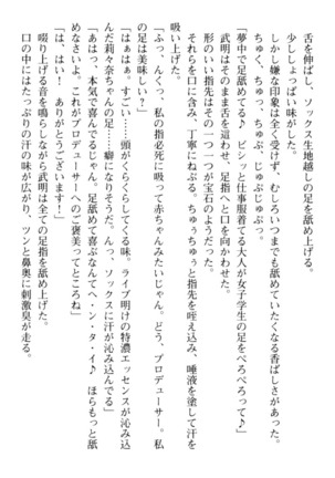 ギャルドル莉々奈のドSプロデュース Page #260