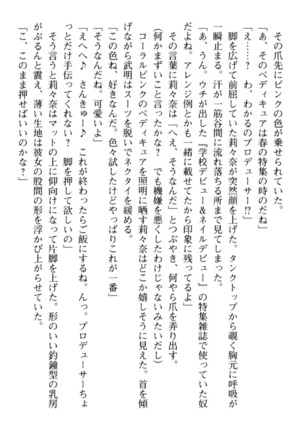 ギャルドル莉々奈のドSプロデュース Page #42