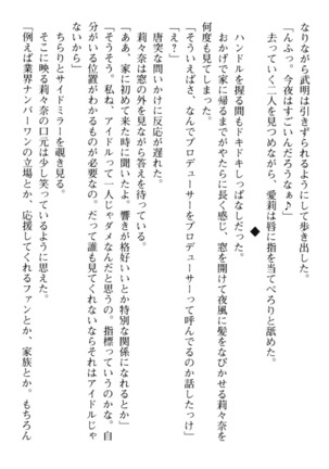 ギャルドル莉々奈のドSプロデュース Page #254