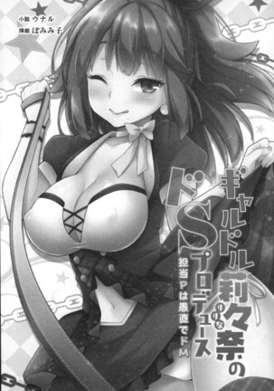 ギャルドル莉々奈のドSプロデュース Page #13