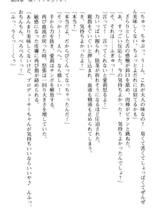 ギャルドル莉々奈のドSプロデュース Page #181