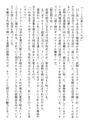 ギャルドル莉々奈のドSプロデュース Page #26