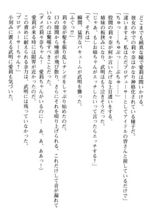 ギャルドル莉々奈のドSプロデュース Page #108