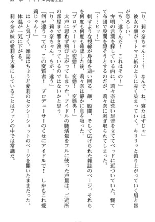 ギャルドル莉々奈のドSプロデュース Page #57