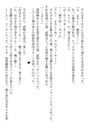 ギャルドル莉々奈のドSプロデュース Page #38