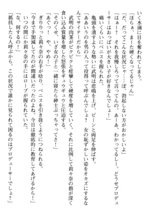 ギャルドル莉々奈のドSプロデュース Page #142